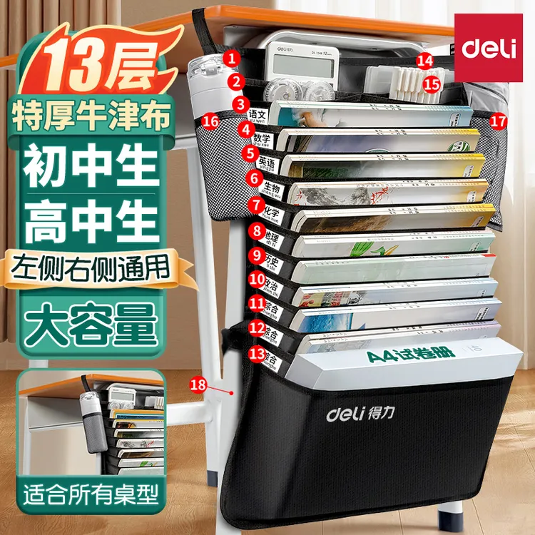 得力大容量加厚桌边挂书袋高中生初中生书袋课桌学生桌书本挂书袋