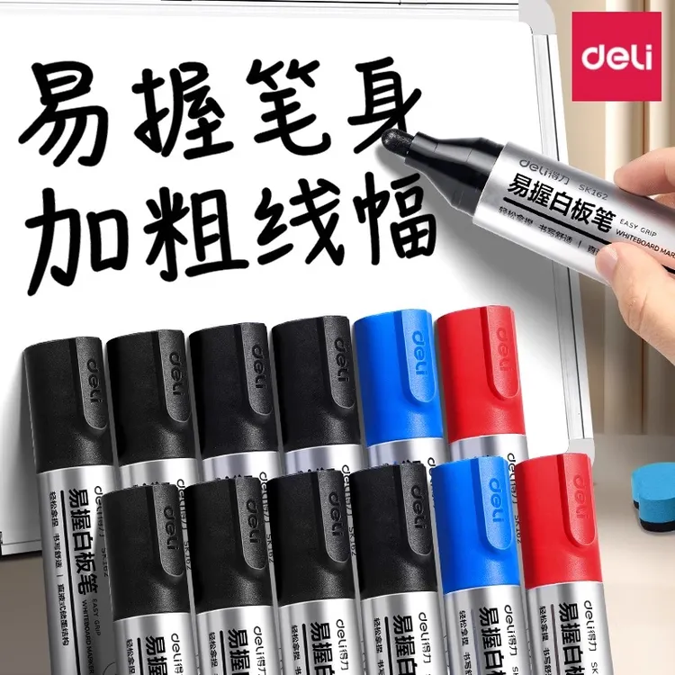 得力白板笔可擦粗头易握大头笔彩色儿童无毒白板笔大容量记号笔