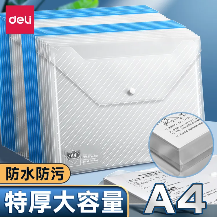 得力透明文件袋加厚大容量文件夹档案袋分类按扣A4试卷收纳资料袋