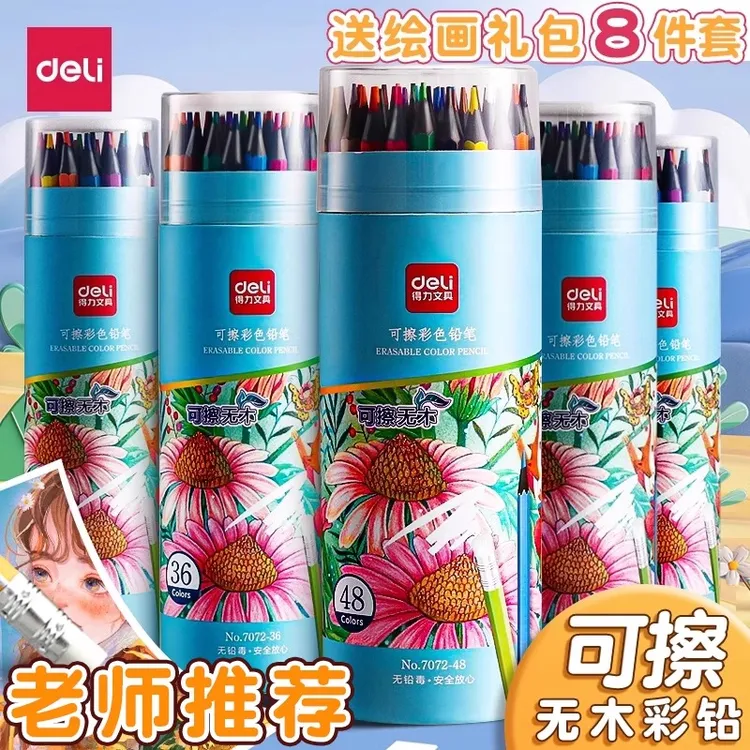得力彩色可擦彩铅笔小学生画画专用彩色铅笔手绘涂色笔儿童彩笔