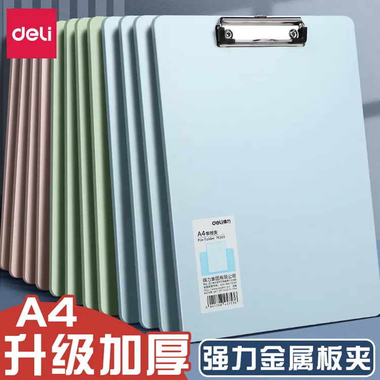得力写字板文件夹板a4书写板夹写字垫板学生文件板夹硬板夹资料夹