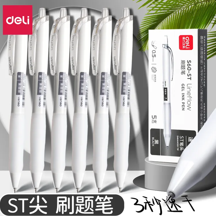 得力刷题笔速干ST头笔尖按动中性笔学生初中生文具考试专用小白笔