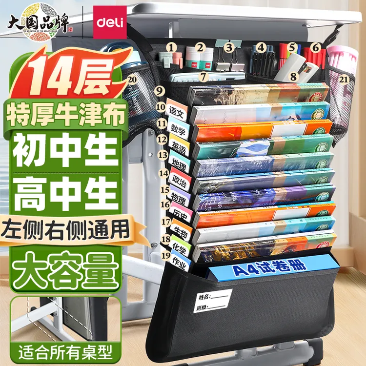 得力学生挂书袋桌边挂书袋初中生收纳挂桌侧收纳袋书桌袋开学文具