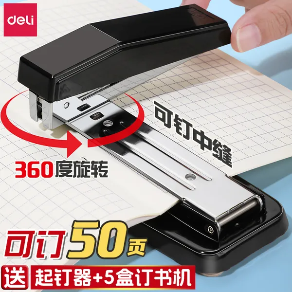 得力可旋转订书机学生用大号订书器家用型多功能握式省力可订厚书