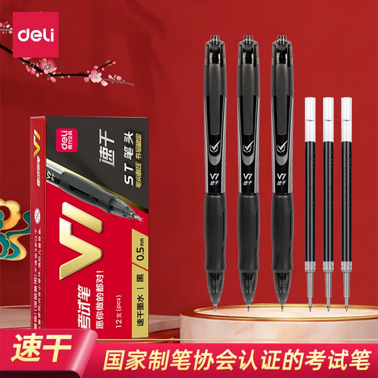 得力中性笔速干st头考试专用笔考研备考刷题高考中考学生用按动笔