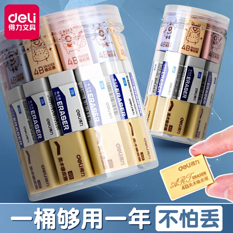 得力桶装橡皮擦小学生专用无屑超干净不留痕无毒4b橡皮儿童橡皮擦