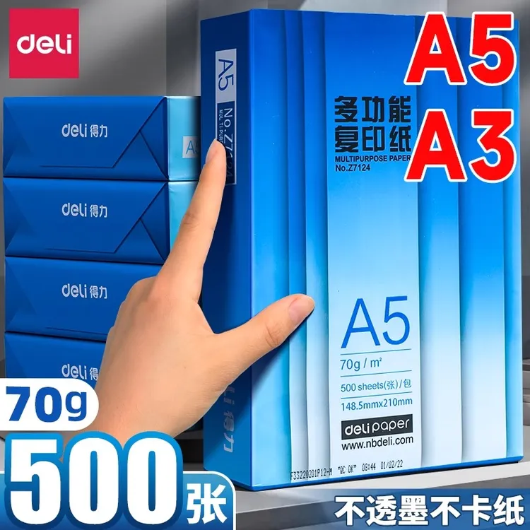 得力a5打印纸70g家用复印纸打印机纸批发厂家直销学生专用草稿纸