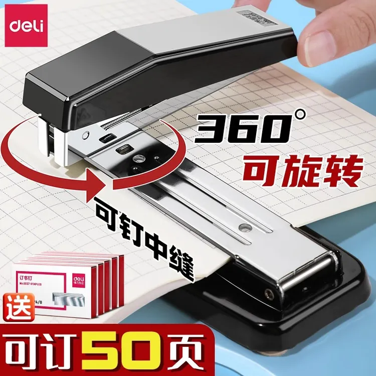 得力可旋转订书机学生用订书器办公用加厚钉书机多功能定书订机