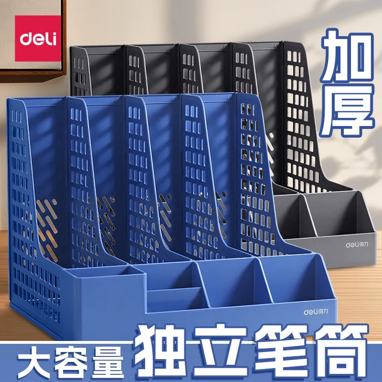 得力文件框办公室桌面文件收纳架加厚塑料书架文件夹筐笔筒文件盒