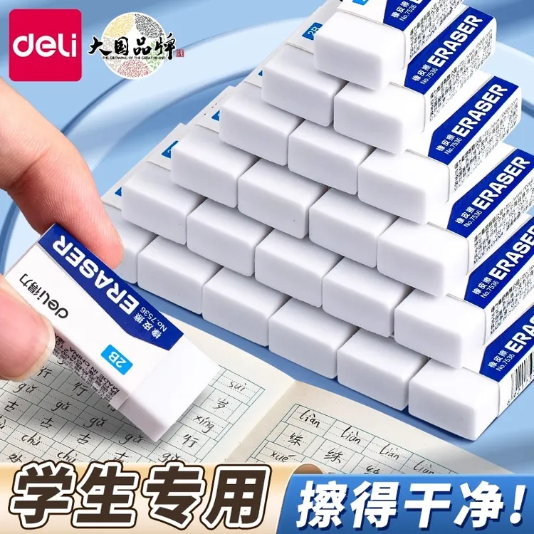 得力2B橡皮擦无屑超干净小学生专用不留痕幼儿园考试美术素描专用