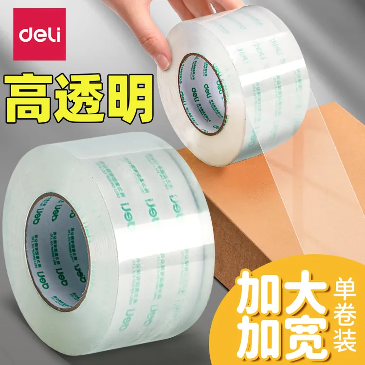 得力透明胶带大卷家庭封箱快递大号加宽封口透明胶布打包包邮胶带
