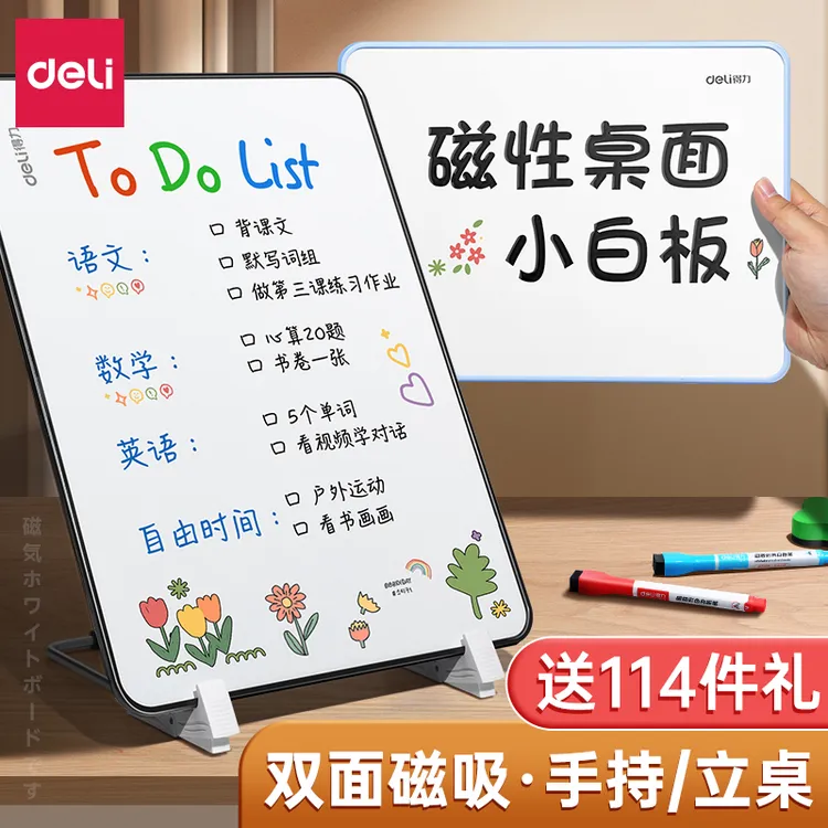 得力小白板写字板手持磁性手写板支架式桌面画板儿童家用教学可擦
