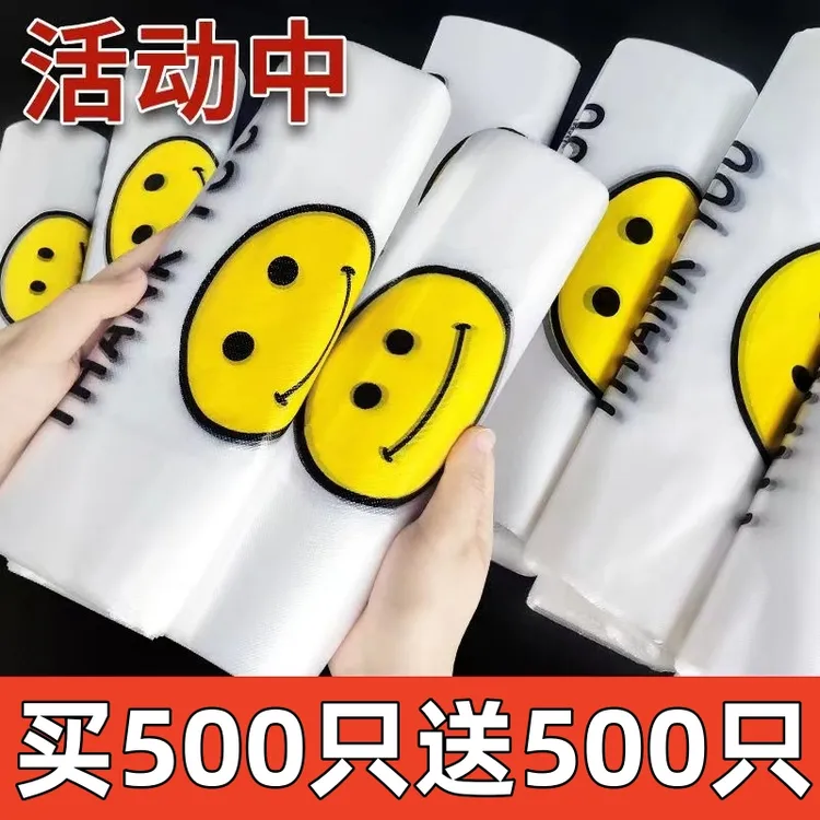 【活动中】笑脸加厚塑料袋食品打包袋外卖包装袋背心手提袋地摊袋子