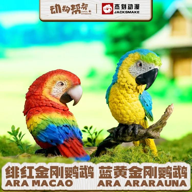 【活动】“啥鸟？”系列蓝黄绯红金刚鹦鹉摆件动物手办潮玩