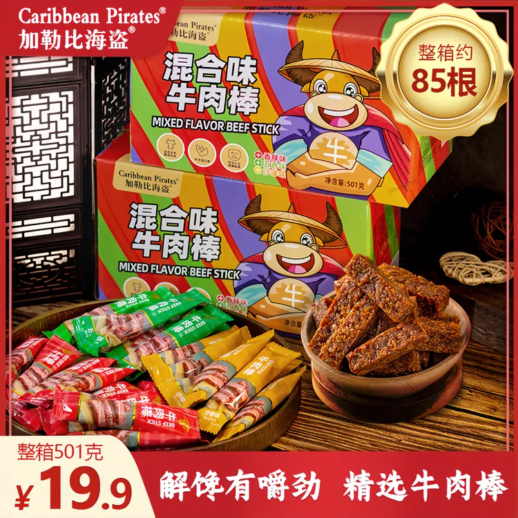 【19.9发整箱85根】牛肉棒多口味五香/沙嗲/香辣办公室解馋小零食
