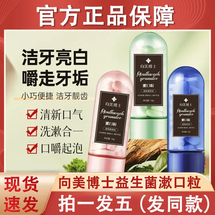 向美博士漱口粒益生菌固体牙膏咀嚼片除牙黄官方正品儿童去