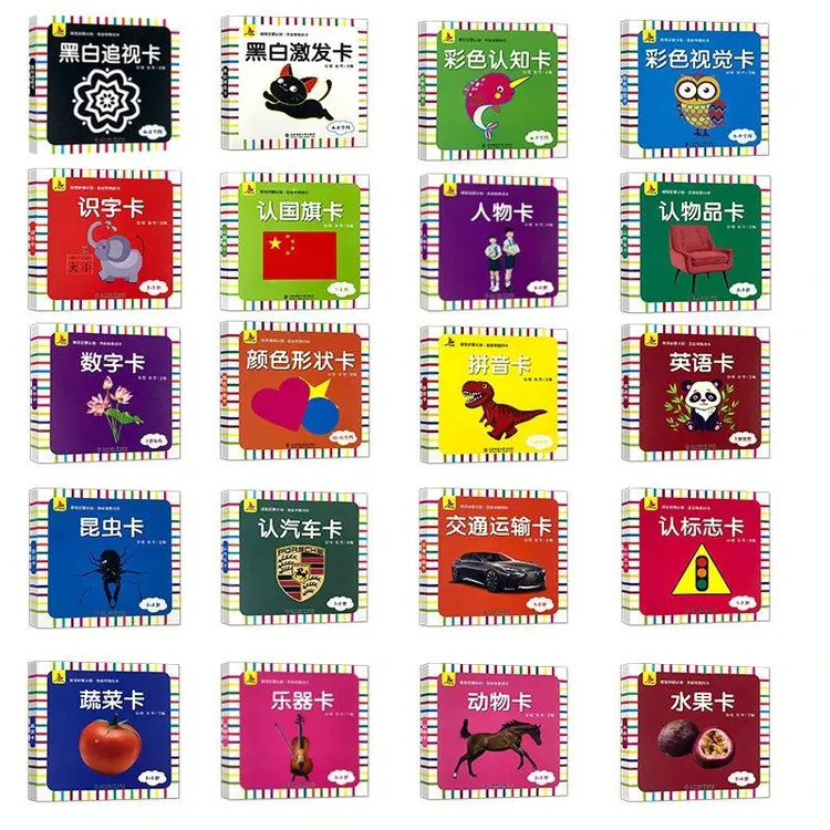 【读】宝宝早教卡:彩色视觉卡+黑白视觉卡启蒙认知黑白卡彩色卡