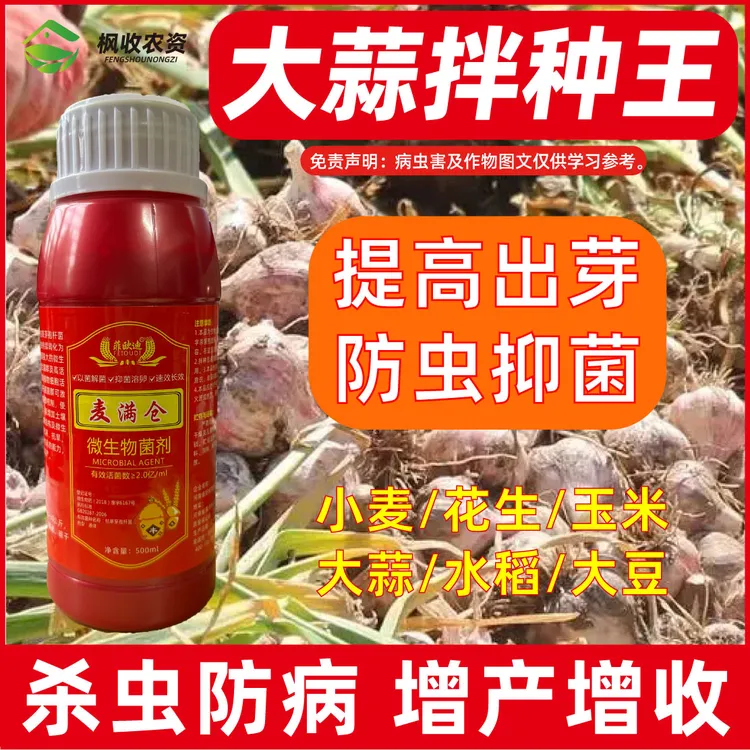 大蒜拌种剂催芽生根防虫防病抗菌高产包衣剂新一代拌种神器
