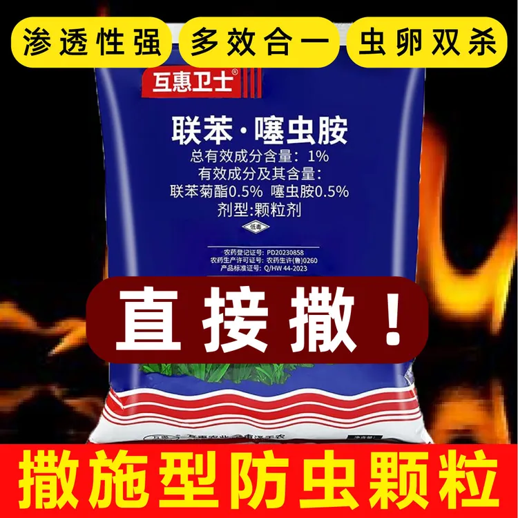 联苯噻虫胺颗粒杀虫剂蔬菜防治地下害虫害虫黄条地老虎蝼蛄专用