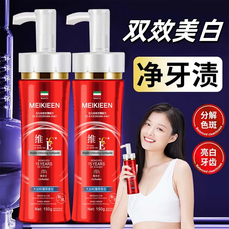 维E收腰牙膏熊果苷维C/维E双重美白牙膏去渍清新口气绵密泡沫清爽