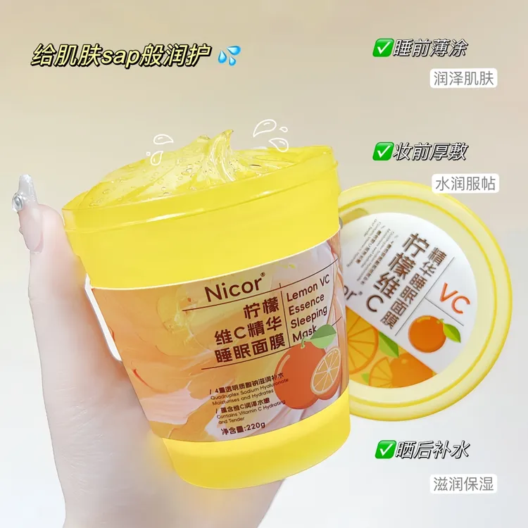 NICOR柠檬维C精华睡眠面膜熬夜补水保湿涂抹面膜清爽果冻质地