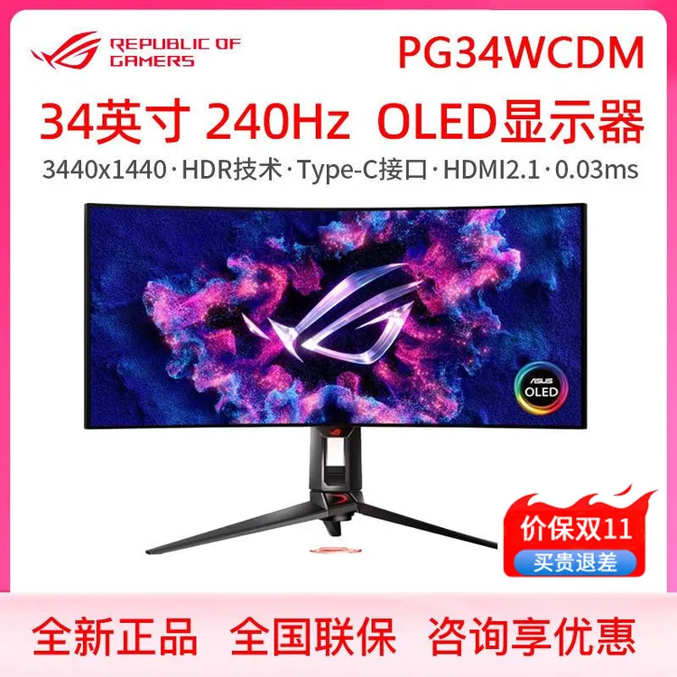 Asus/华硕ROG 34英寸PG34WCDM显示器OLED屏超宽2K游戏屏240Hz