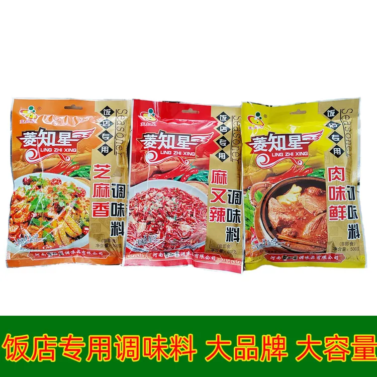 菱知星饭店专用麻又辣肉味鲜芝麻香调味料食堂酒店专用调味料大包