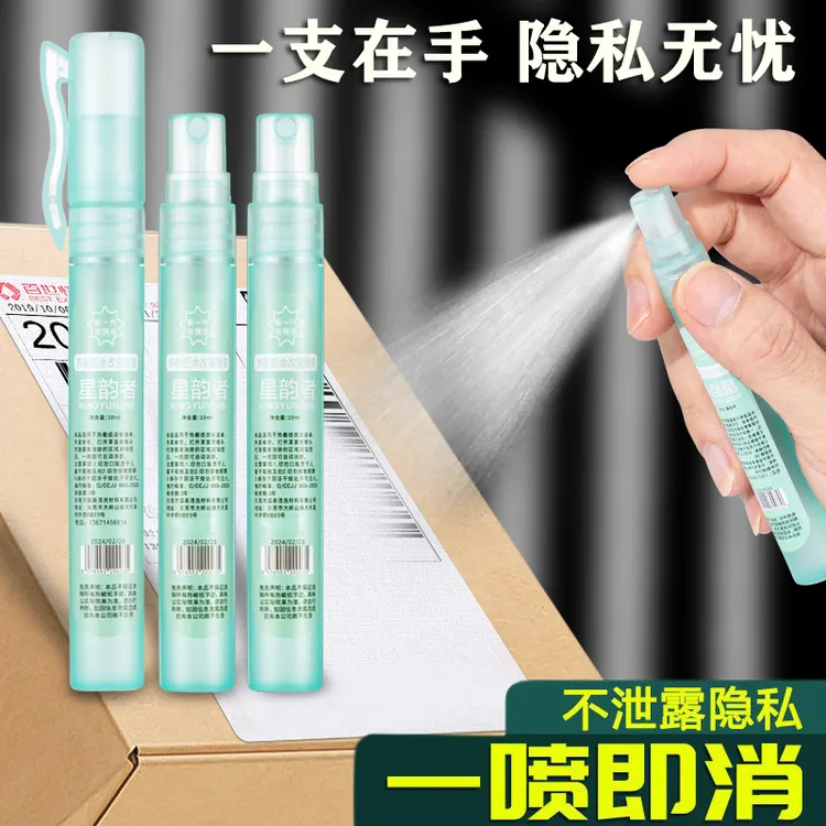 热敏纸涂改液喷笔隐私信息遮盖喷雾快递涂抹涂码笔口袋快速消除剂