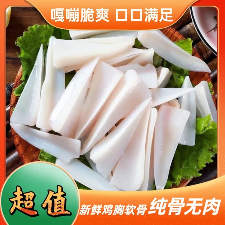 鸡脆骨无肉鸡软骨鸡三角骨烧烤无肉三角骨冷冻鸡胸软骨包邮