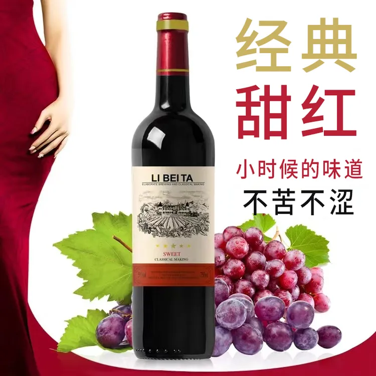 甜葡萄露酒甜型甜红葡萄露酒整箱传统微醺果酒低度水果酒女士甜酒