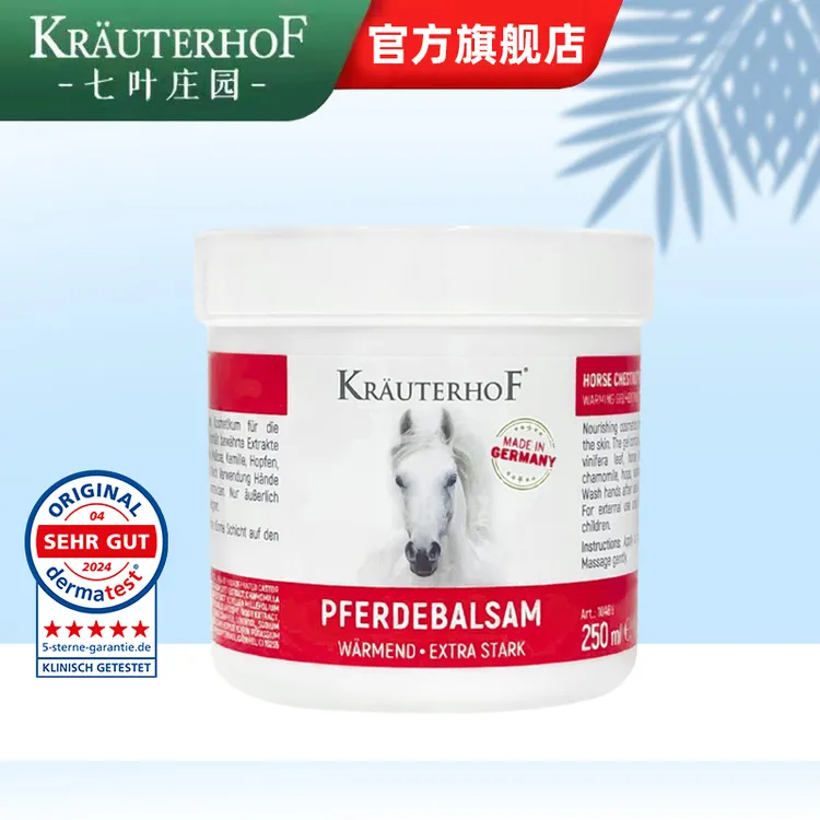 krauterhof七叶庄园德国马膏肩颈250ml马栗按摩膏凝胶进口正品