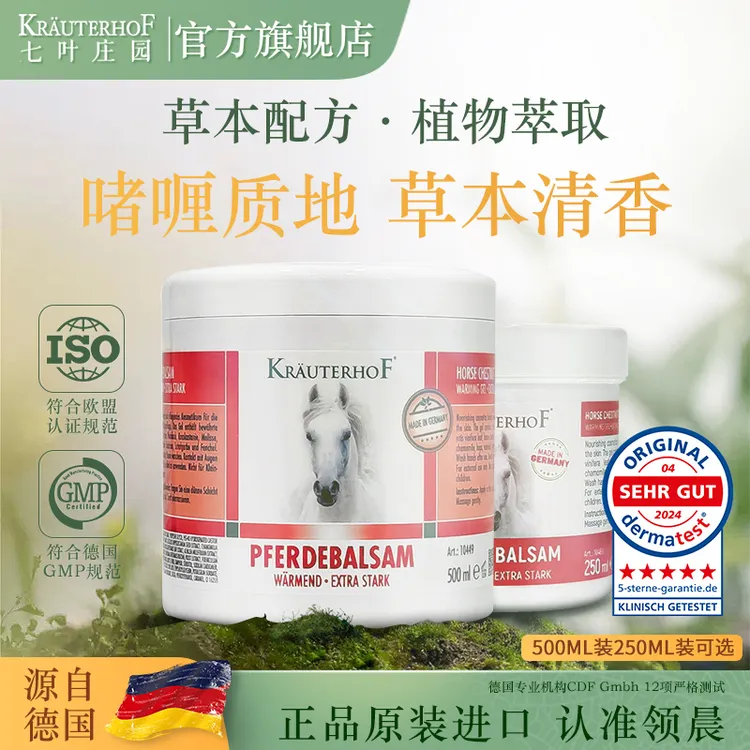 Krauterhof七叶庄园德国马膏原装正品进口马栗膏按摩油凝胶500ml