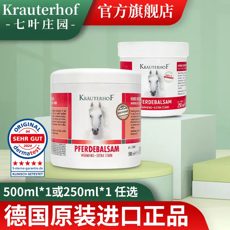 Krauterhof官方正品德国原装七叶马栗马膏按摩热马油250ml/500ml