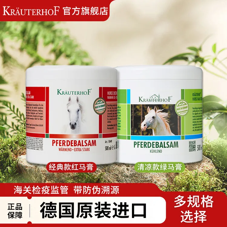 Krauterhof七叶庄园肩颈马膏正品进口外用马栗马油按摩凝胶多规格