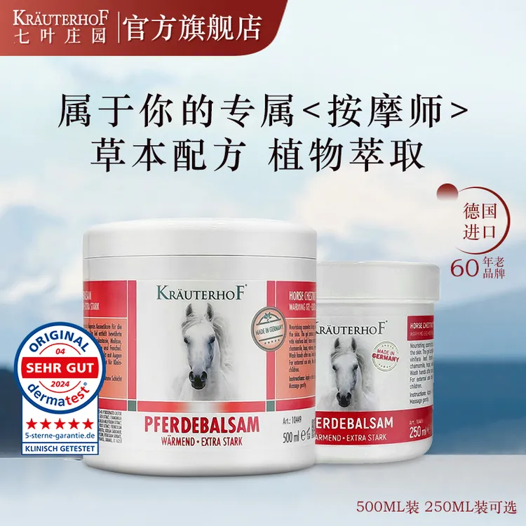 Krauterhof七叶庄园正品马膏德国进口原装马栗膏按摩马油大小马TZ
