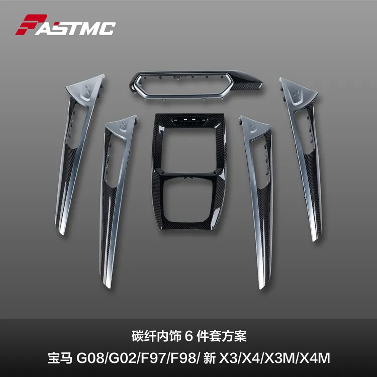 宝马 G08/X3 G02/X4 F97/X3M F98/X4M 原车件碳纤内饰改装 6件套
