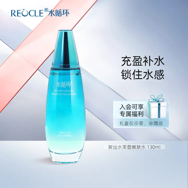 水循环新海洋嫩肤水面部补水保湿爽肤水化妆水护肤品