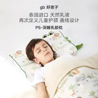 【P5-深睡护颈乳胶枕】好孩子儿童乳胶枕婴儿天然乳胶透气护颈舒适