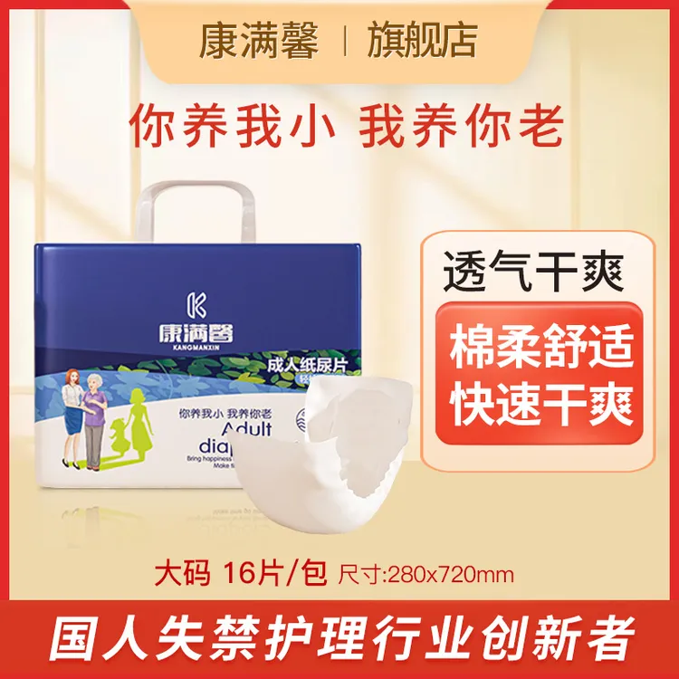 康满馨成人纸尿片老人用尿不湿轻松吸16片L码28cmx72CM