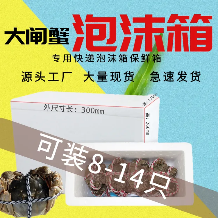 大闸蟹泡沫箱快递专用保温箱批发冷藏包装盒8-12支装泡沫箱子