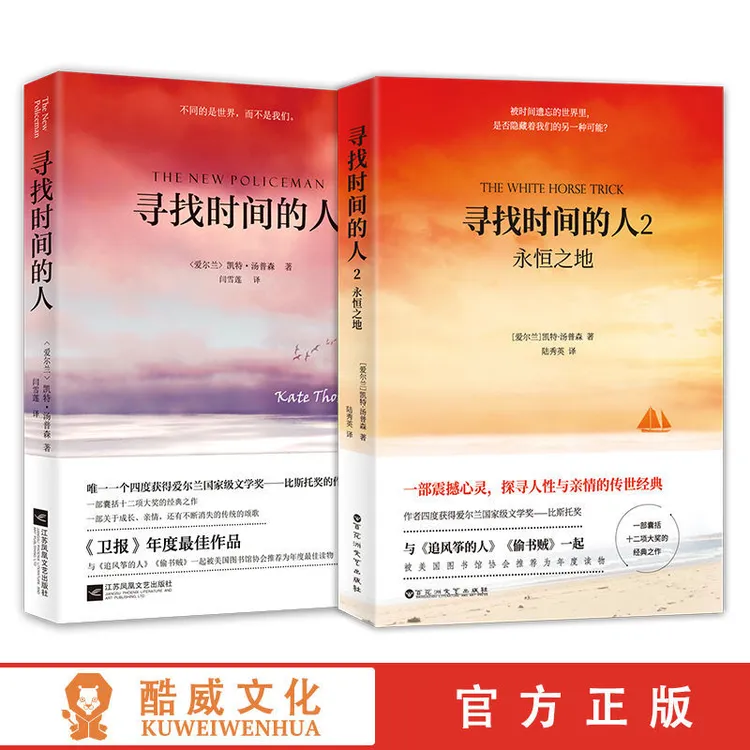 【酷威文化】寻找时间的人外国小说名著畅销岛上书店追风筝的人