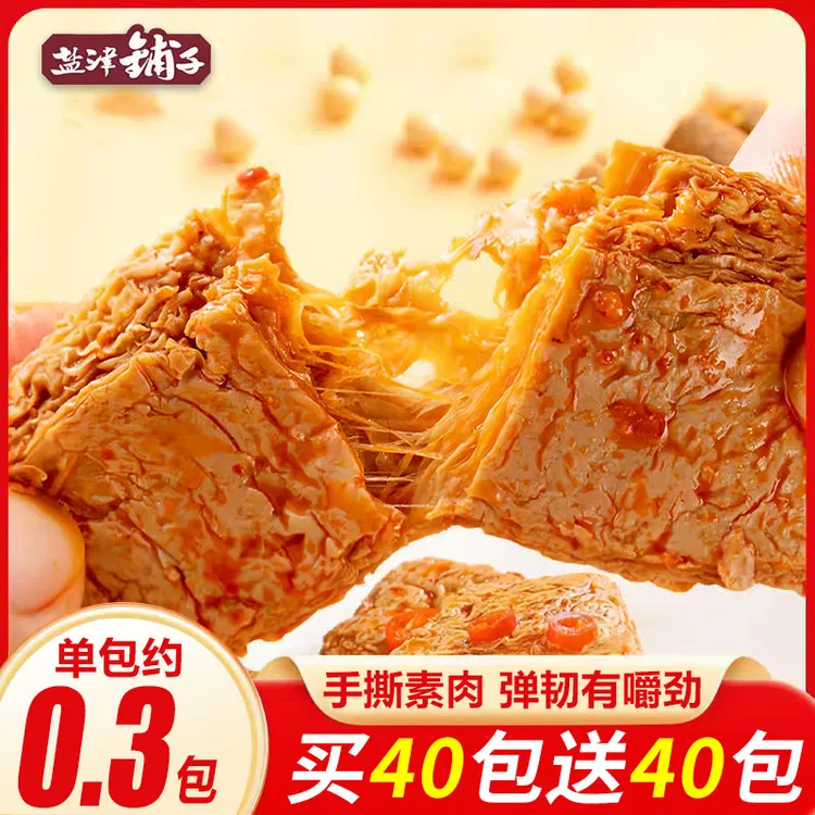 【买40发80包！】盐津铺子手撕素肉素牛排网红零食休闲香辣素肉零食