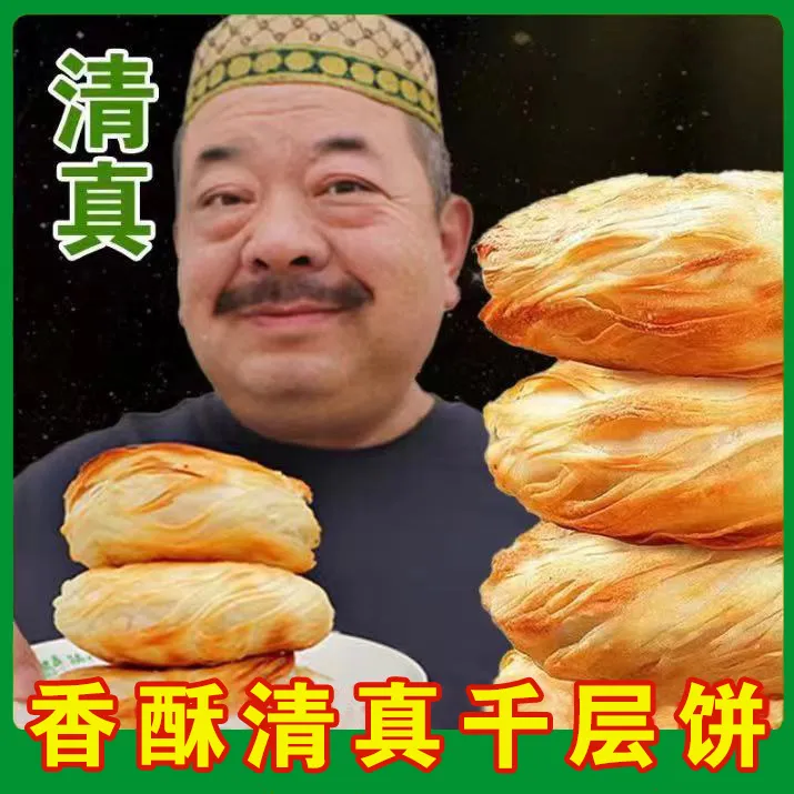 清真山西千层饼早餐烧饼生胚速冻千层饼清真肉夹馍饼皮家用商用
