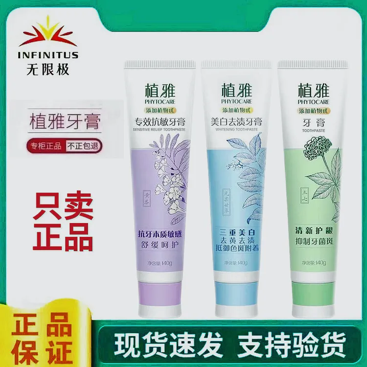 无限极植雅牙膏正品官方品牌去渍清洁抗敏牙膏美白固齿清新去黄