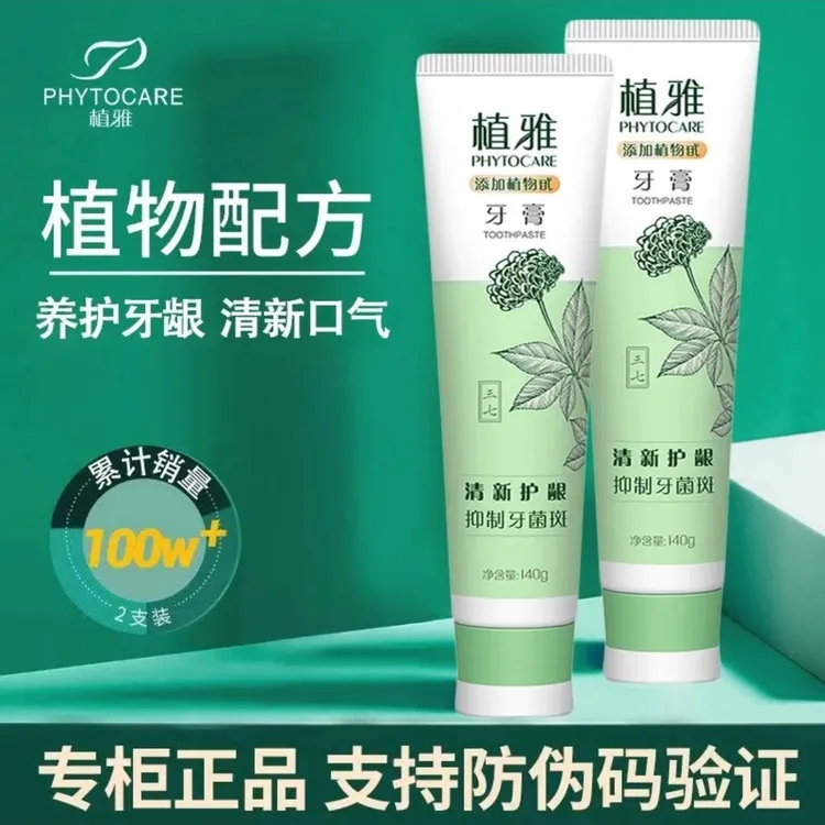 无限极植雅牙膏官方正版正品去渍薄荷不含氟去口臭热销榜第三代