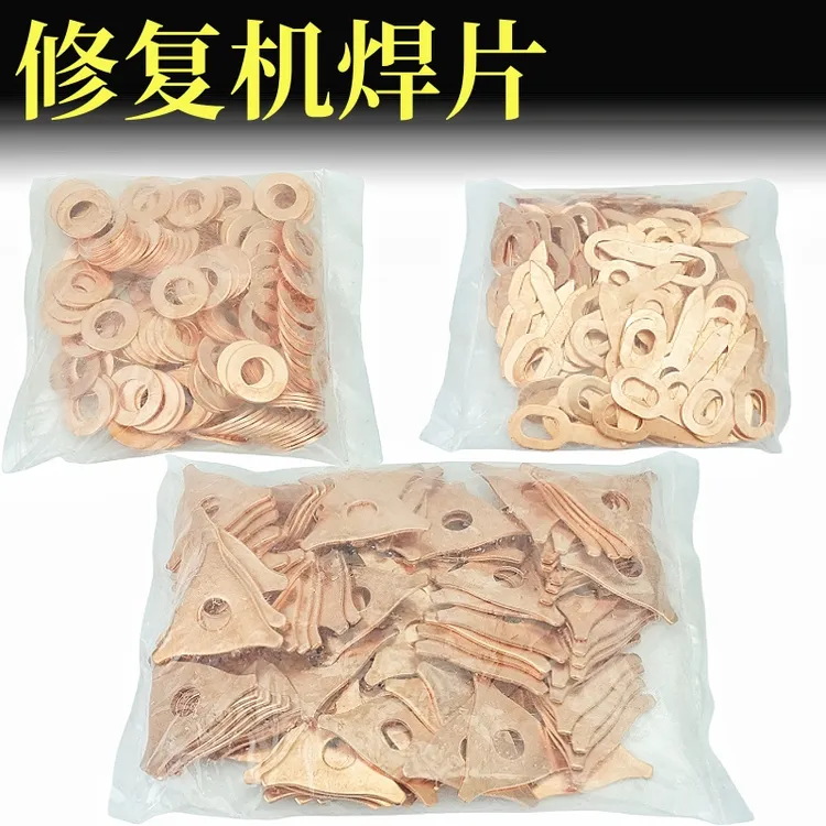 汽车外形钣金修复机垫片介子机配件整形钣金OT片圆片多功能三角片