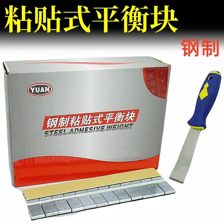汽车平衡块汽车轮胎平衡块粘贴式平衡块动平衡配重块汽车平衡铅块