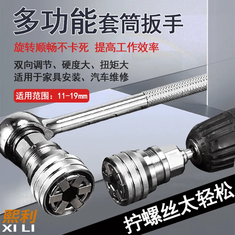 多功能转换接头夹头电动手动扳手电钻螺丝套头可调节魔术套筒工具