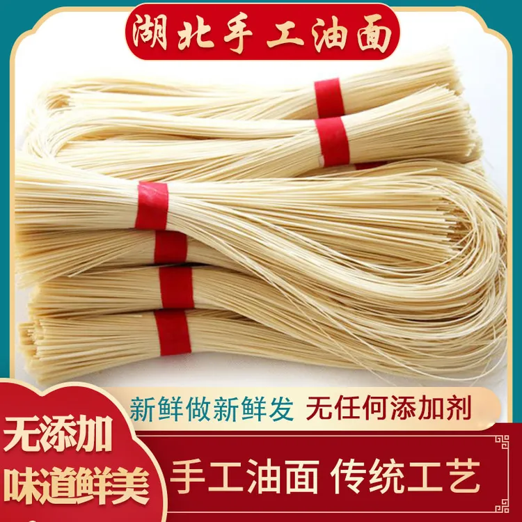 行得方传统手工油面 日晒油挂面 新鲜