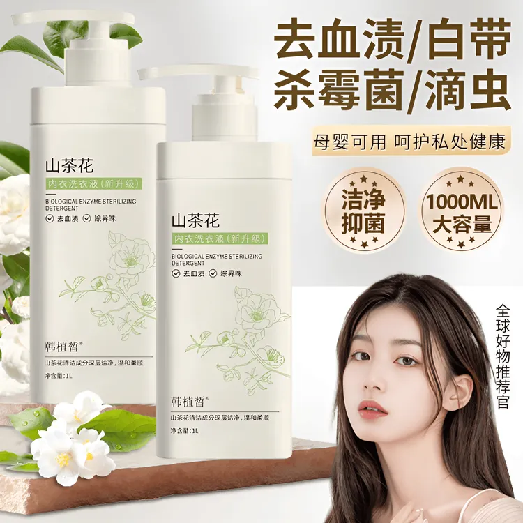 山茶花内衣洗衣液温和亲肤深层清洁持久留香去污去黄除异味男女士